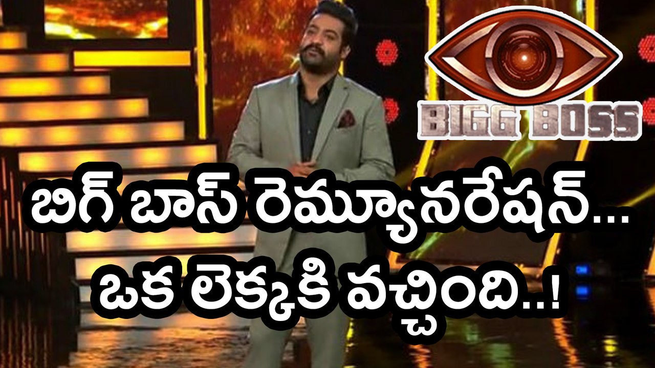 Bigg Boss Telugu: Jr NTR Real Remuneration For Big Boss Show