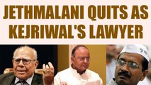 Ram Jethmalani quits as Kejriwal's counsel, seeks Rs 2 cr fee | Oneindia News