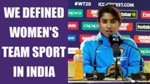 Mithali Raj says, we have defined women's sport in India | Oneindia News