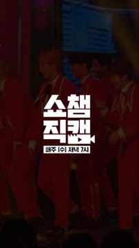 (Show Champion close up 01) PENTAGON Close Up ver.