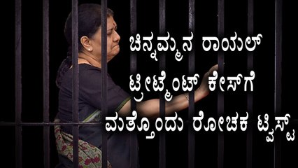 Sasikala's Royal Treatment Case Takes Another Shocking Twist  | Oneindia Kannada