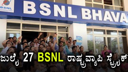 BSNL Employees Decided To Go On Nation-Wide Strike on July 27th  | Oneindia Kannada