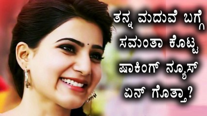 Samantha Ruth Prabhu Gives A New Twist To Her Marraige | Filmibeat Kannada
