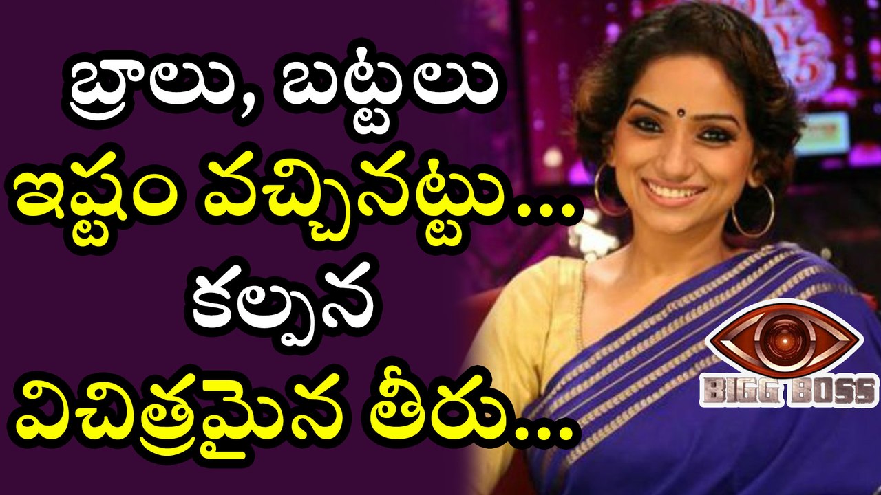 Bigg Boss Telugu : Captain Kalpana complains to Bigg Boss About housemates