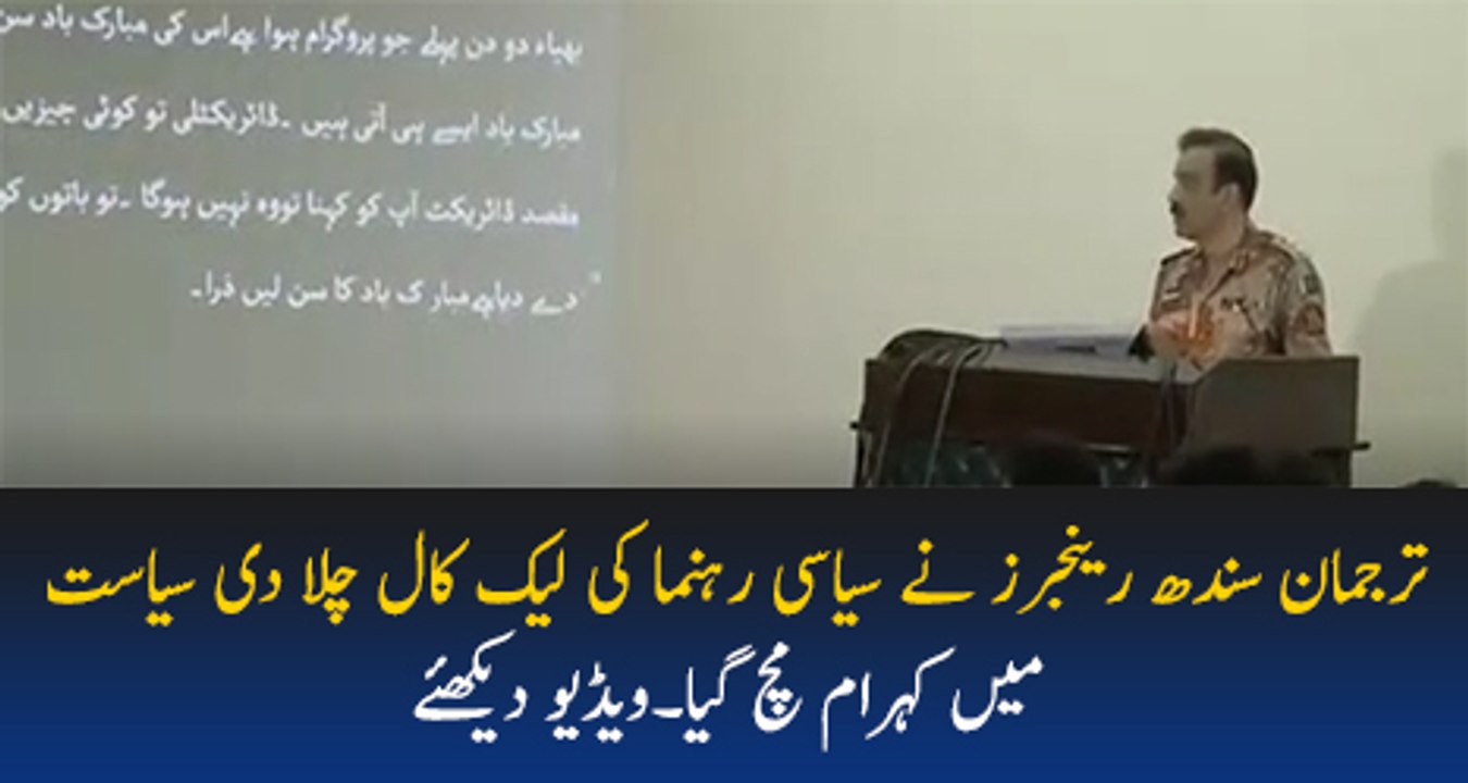 Sindh Rangers Played Leaked Call Of Political Party Leader