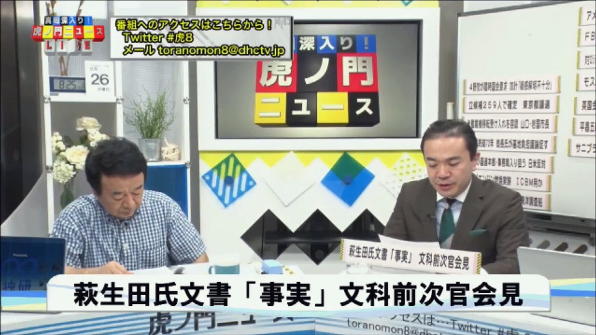 ベスト 虎ノ門ニュース 526