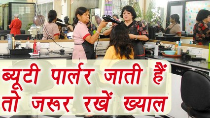 Beauty Parlour में रखें इन बातों का ख्याल | Health Tips  | Mistakes to avoid in Beauty Parlour | Boldsky