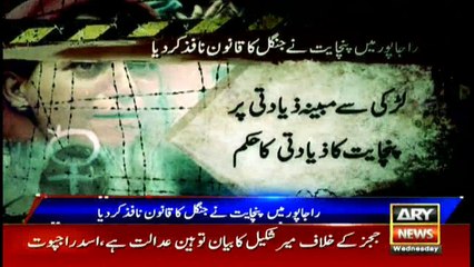 17 year old girl raped for revenge in Multan on panchayat’s orders