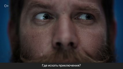 Где искать приключения?