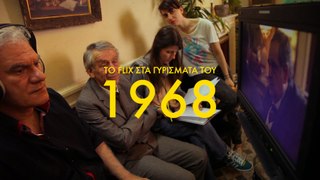 Το Flix στα γυρίσματα του «1968» του Τάσου Μπουλμέτη