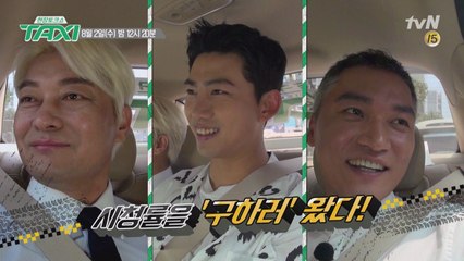 [예고] 시청률을 구해줘! 택연-조성하&조재윤 특집!