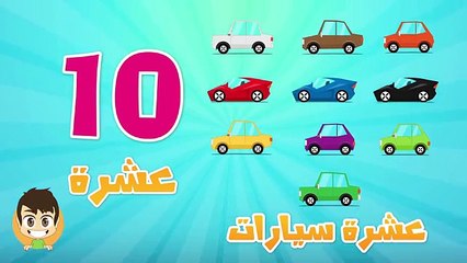 Arabe pour de dans enfants Apprendre nombres à Il 1 20 apprendre les nombres de 1 à 20 en arabe