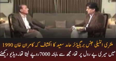 MI's Brigadier (R) Hamid Saeed Revealed