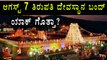 Tirupati Tirumala Temple will be closed on August 7th due to Lunar Eclipse | Oneindia Kannada