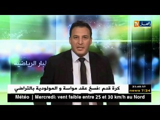 المكتب الفدرالي يسمح للأندية المدانة بالإنتداب ويمهلها لغاية ديسمبر