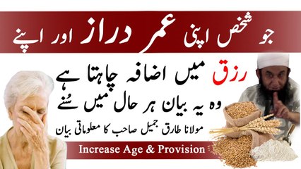 Increase Your Age & Provision Very Interesting Tips By Maulana Tariq Jameel l July 2017