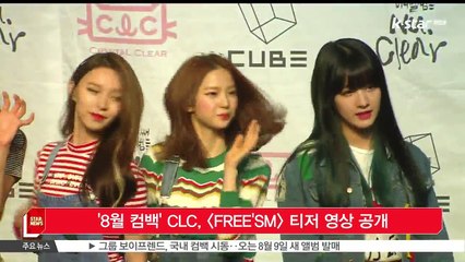 '8월 컴백' CLC, 티저 영상 공개‥'프듀2' 유선호 지원사격