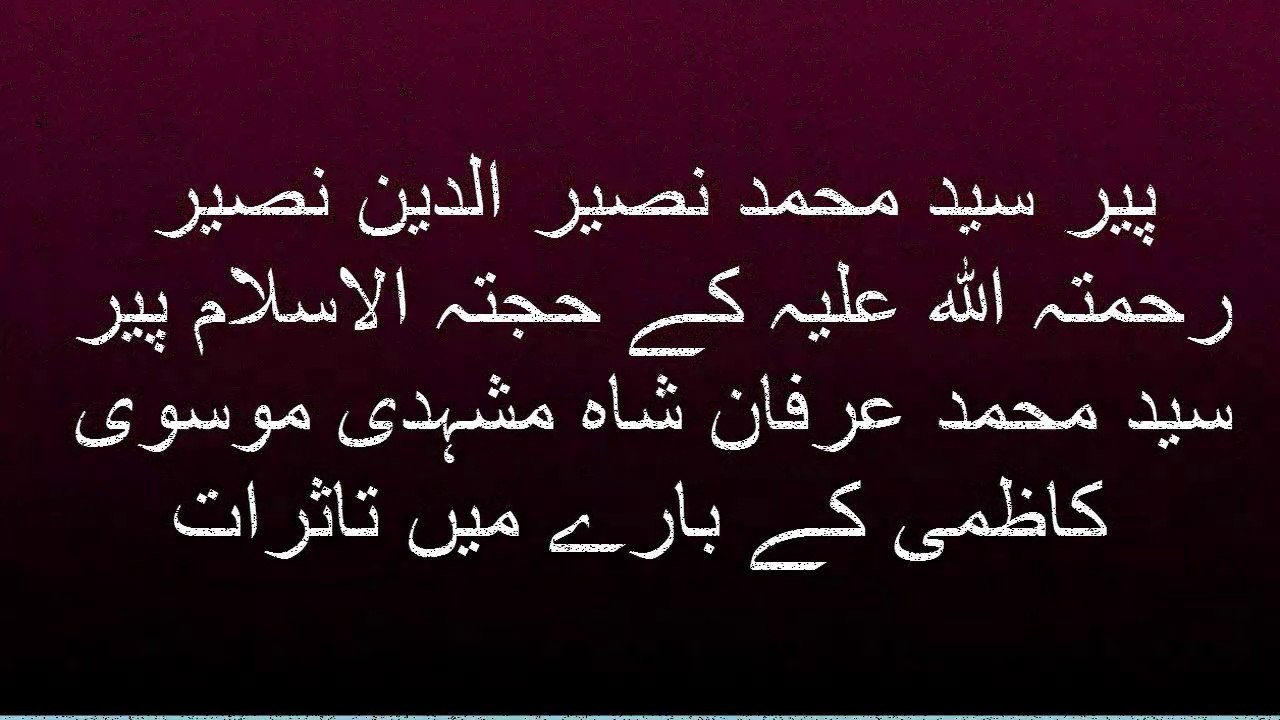 Peer Syed Naseer Uddin Naseer R.A On Hujjah Tul Islam Peer Syed Irfan Shah Mash'hadi Moosavi Kazami