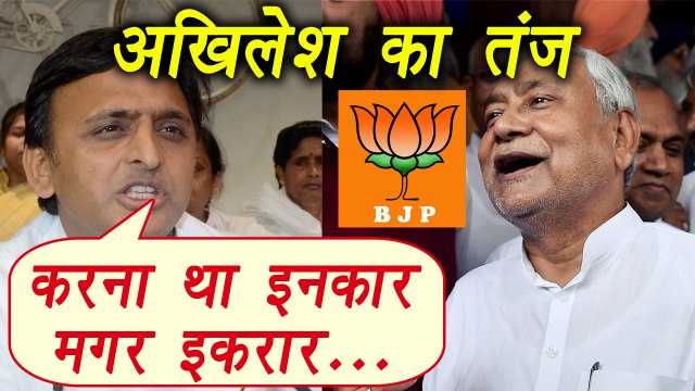 Nitish Kumar Slammed by Akhilesh Yadav as he Resigned । वनइंडिया हिंदी