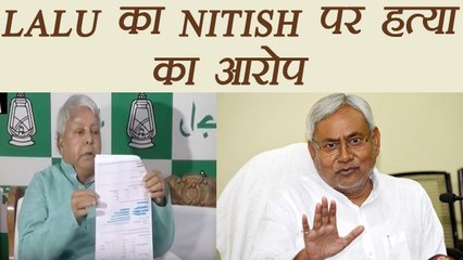 Lalu Yadav says Nitish Kumar Has Murder Taint, Watch Press Conference | वनइंडिया हिंदी