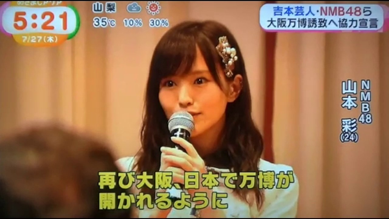 NMB48　山本彩　吉田朱里　白間美瑠　　セミナーに出席