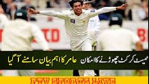 Retirement From Test Cricket Muhammad Amir Heard His Decision