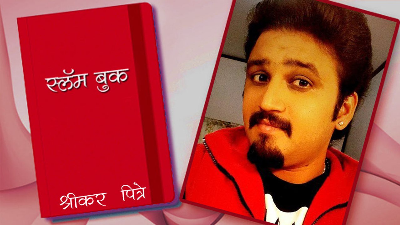 Slam Book Of Shrikar Pitre | Love Lagna Locha | Nanda Saukhya Bhare | Marathi Serials 2017