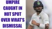 India vs Sri Lanka Galle test: TV umpire caught in hot-spot over Virat Kohli's out | Oneindia News