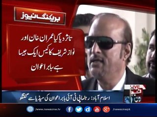 PanamaKaHungama: Babar Awan talks to media