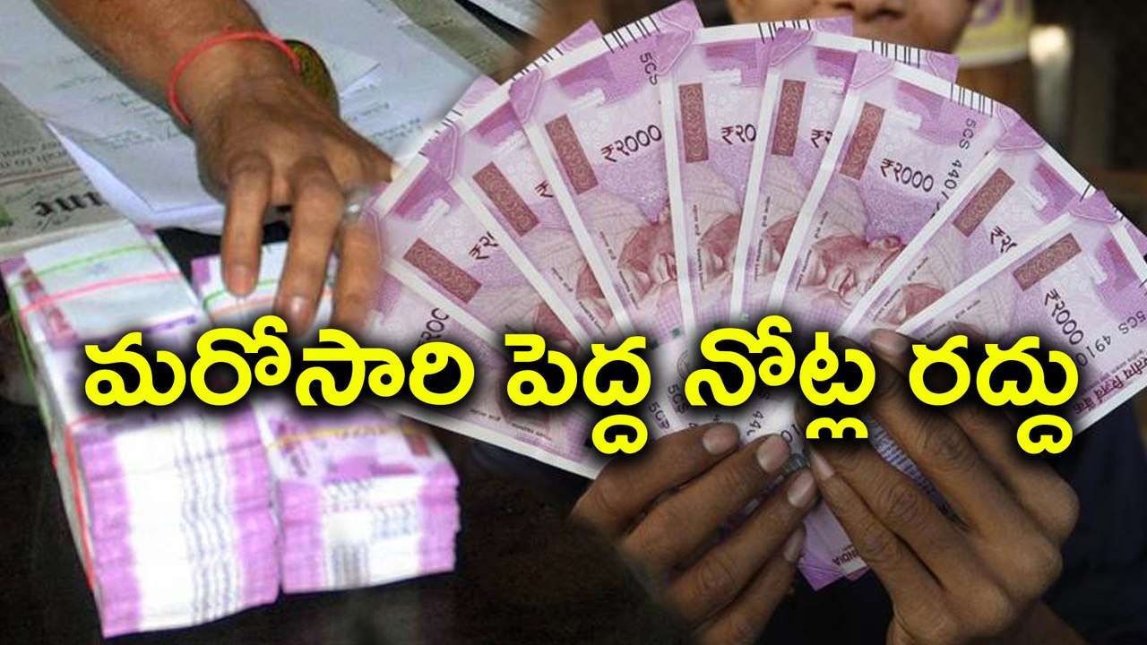 RBI May stops Rs 2000 notes And focus turns to...