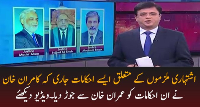 SC Ke Ishtihari Mulzim Ke Khilaf Ahkamat Jaari..Kamran Khan Ka Tajzia