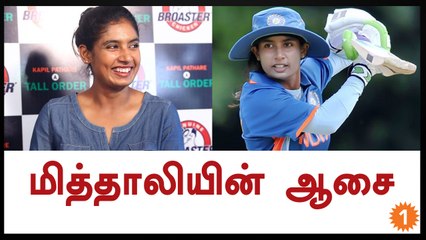 Women's World Cup, Wish of Mithali raj-Oneindia Tamil