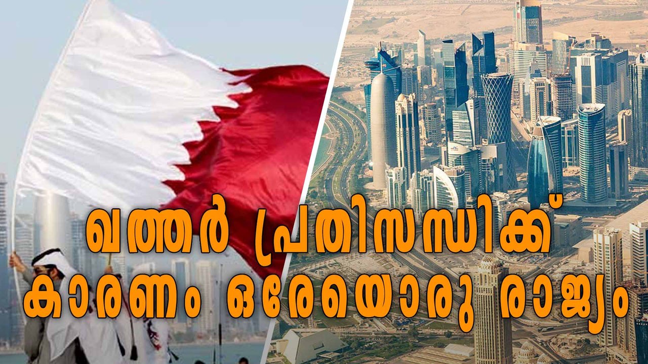 Qatar Crisis: Latest Update | Oneindia Malayalam