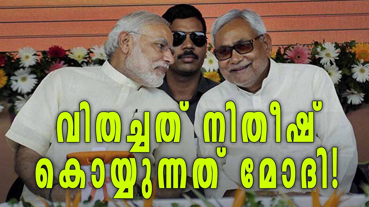 By Breaking Nitish Kumar Away, Modi-Amit Shah Won Again | Oneindia Malayalam