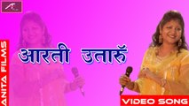 Gujarati Garba 2017 | Aarti Utaru | गुजराती गरबा | ગુજરાતી ગરબા | Latest Gujarati Song | New Superhit Songs | Anita Films | FULL HD Video