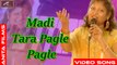 Gujarati New Garba Songs | Madi Tara Pagle Pagle - Video Song | गुजराती गरबा | ગુજરાતી ગરબા | Latest Gujarati Song | Bhawna Pandit | 2017 | Anita Films | FULL HD