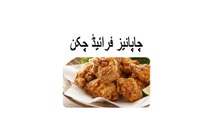 Japanese Fried Chicken recipe in Urdu