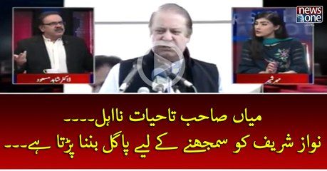 #NawazSharif Sahab TaHayat NaAehal... #NawazSharif Ko Samjhney Key Liye Pagal Banna Parta Hey...