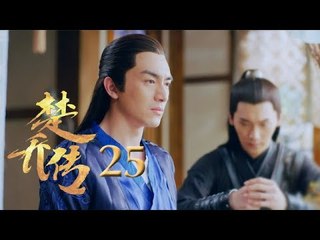 مسلسل وكلاء الاميرة مترجم للعربية الحلقة 25