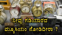 Clock Collector Owns Mini Museum Of Antique Clocks  | Oneindia Kannada