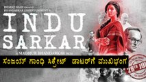 Supreme Court Junks Plea Against Indu Sarkar Movie To Release Tomorrow  | Filmibeat Kannada