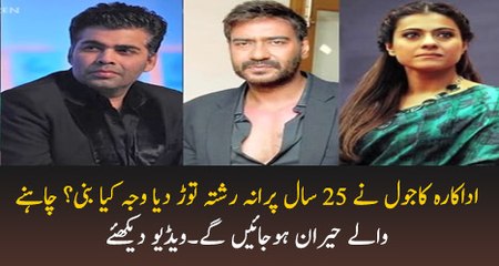 Actress Kajol Ends 25 Years Relationship