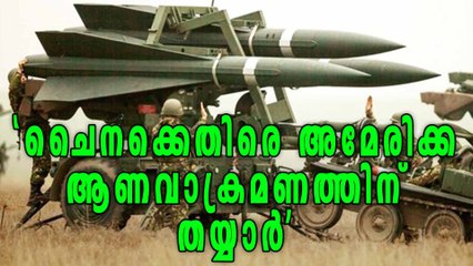'Would launch strike against China if President Trump ordered it' | Oneindia Malayalam