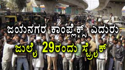Jayanagar: Protest in front of shopping complex on July 29th