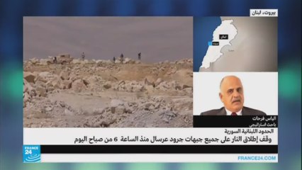 وقف إطلاق النار-عرسال