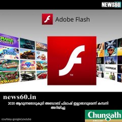 അഡോബ് ഫ്ലാഷ് അസ്തമിക്കുന്നു  youtube :https://goo.gl/uLhRhU facebook:https://www.facebook.com/Anweshanamdotcom/