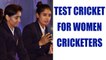 Mithali Raj feels playing test cricket will give women's team more credibility | Oneindia News