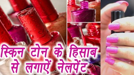 Nail paint according to Complexion | स्किन टोन के हिसाब से लगाऐं नेल पोलिश  | Boldsky