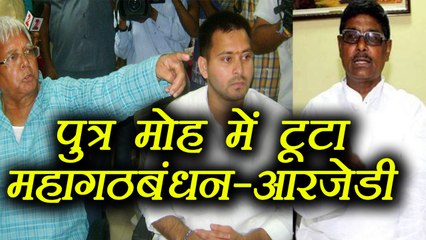 Bihar Crisis: Rift in RJD, MLA attacks on Lalu Yadav । वनइंडिया हिंदी