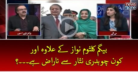 #KalsoomNawazSharif Key Elawa Aur Kon #ChaudhryNisar Sey Naraz Hey...?